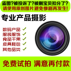 寶貝拍照服務 專業商業攝影，賦能電商視覺營銷